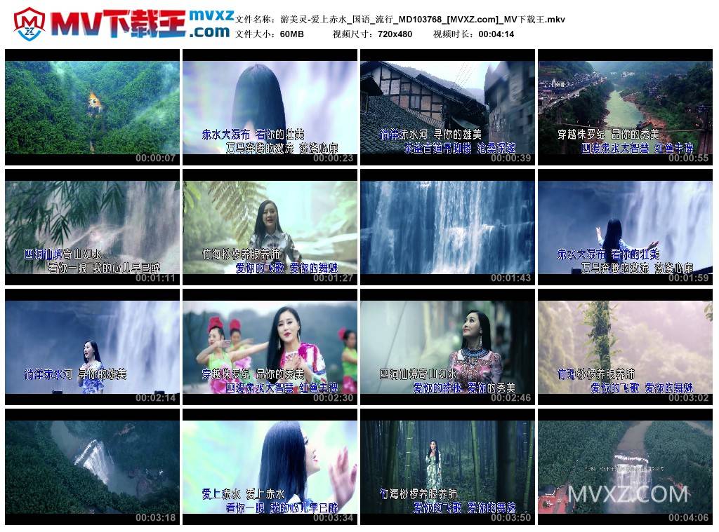 游美灵-爱上赤水_国语_流行_MD103768